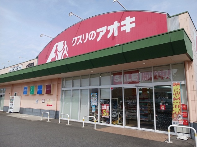 ドラックストア　クスリのアオキ七日市店（ドラッグストア）まで110m