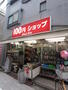 その他　キャンドゥ雑司が谷店（その他）まで300m