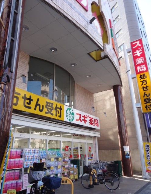ドラックストア　スギドラッグ さつき橋店（ドラッグストア）まで134m