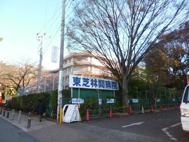 病院　東芝林間病院（病院）まで323m
