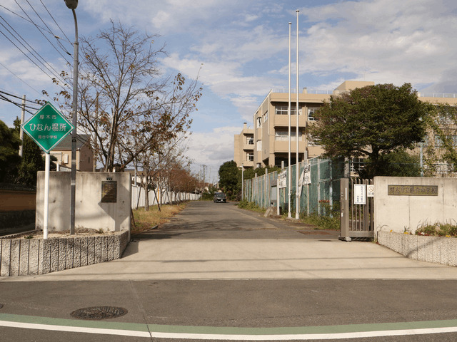 中学校　厚木市立睦合中学校（中学校）まで644m