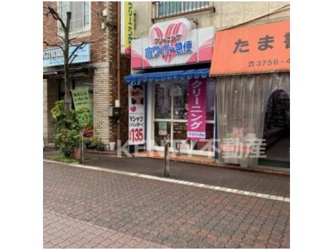 その他　ホワイト急便 多摩川店（その他）まで118m
