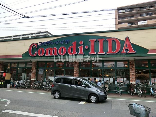 スーパー　コモディイイダ 西尾久店（スーパー）まで1628m