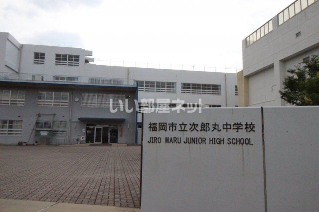 中学校　福岡市立次郎丸中学校（中学校）まで458m