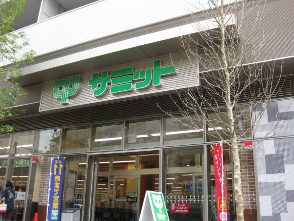 スーパー　サミットストア渋谷本町店（スーパー）まで332m