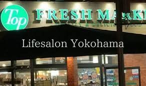 スーパー　トップフレッシュマーケット岸根店（スーパー）まで510m