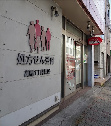 ドラックストア　高輪1丁目薬局（ドラッグストア）まで365m