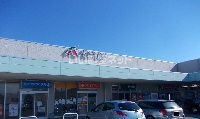 スーパー　Aコープ うれしの店（スーパー）まで299m