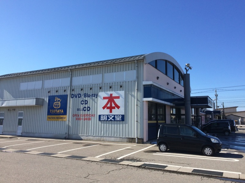 その他　TSUTAYA黒部店（その他）まで779m
