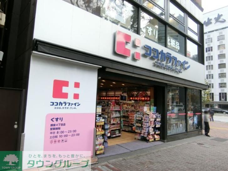 ドラックストア　ココカラファイン（ドラッグストア）まで330m