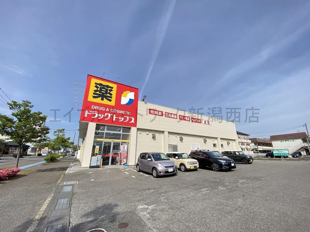 ドラックストア　ドラッグ・トップス小針店（ドラッグストア）まで562m