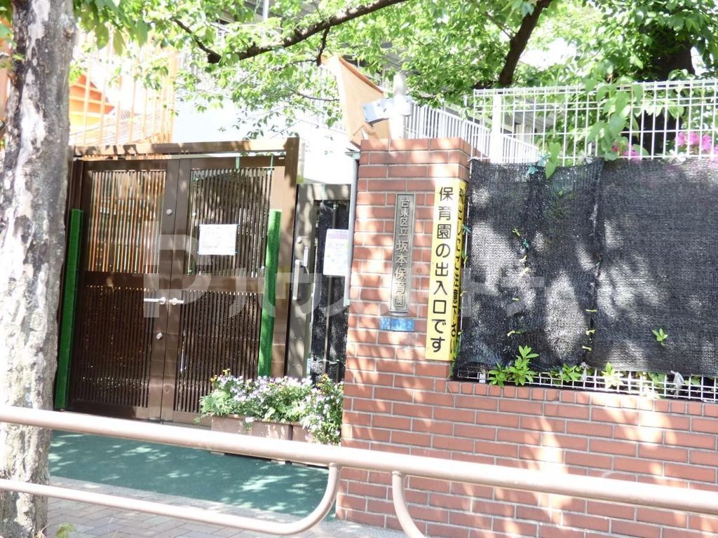 幼稚園・保育園　台東区立坂本保育園（幼稚園・保育園）まで420m