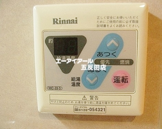 その他設備
