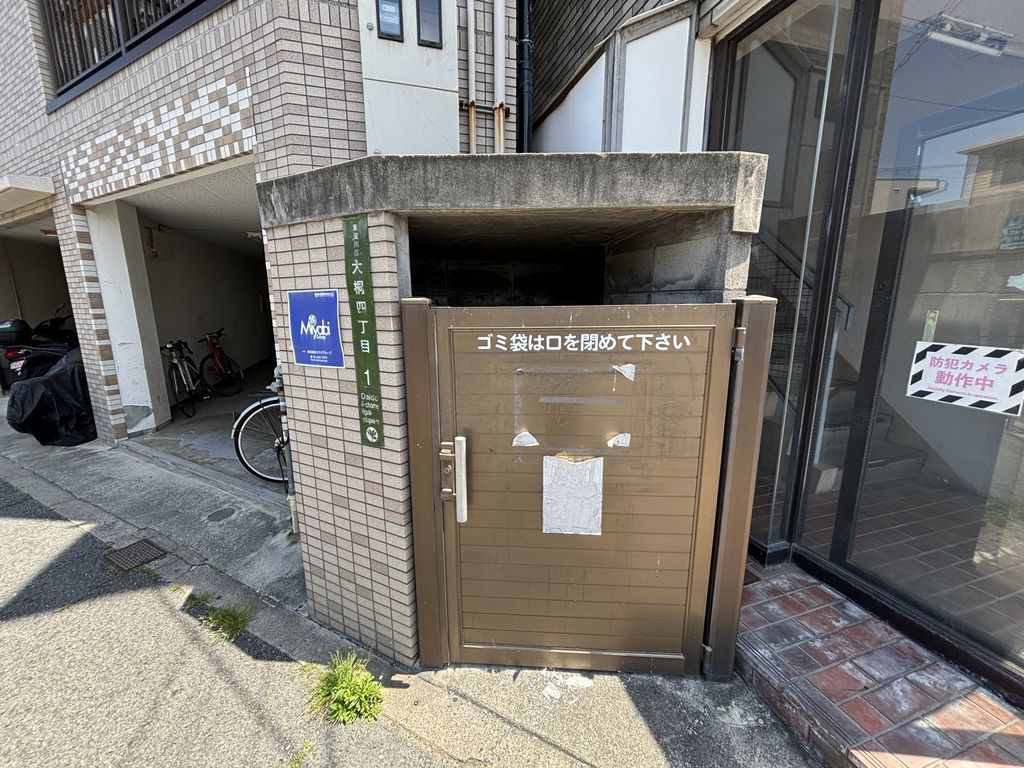 その他　ゴミ置き場