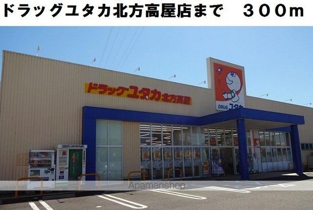 ドラックストア　ドラッグユタカ北方高屋店（ドラッグストア）まで300m