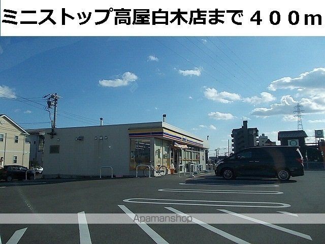コンビニ　ミニストップ高屋白木店（コンビニ）まで400m