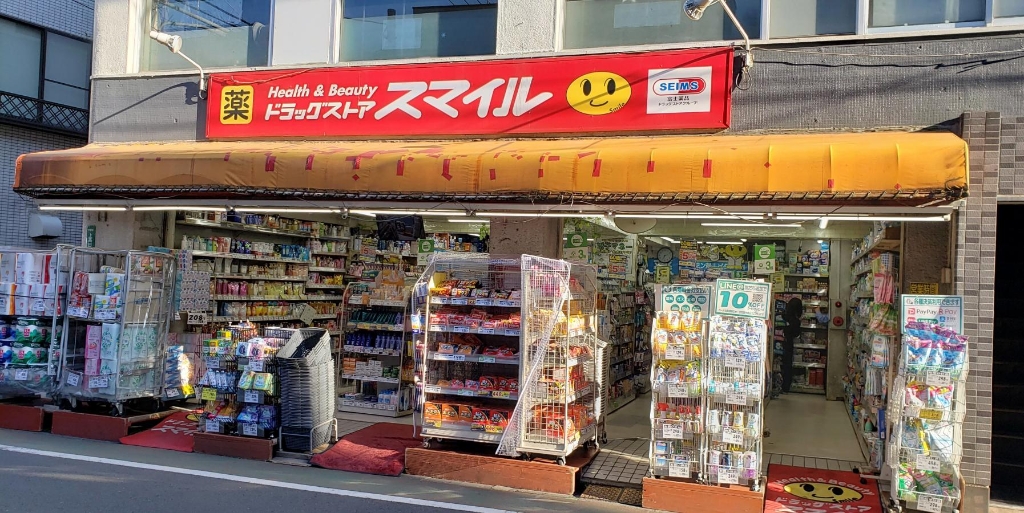 ドラックストア　ドラッグストアスマイル新井薬師店（ドラッグストア）まで882m