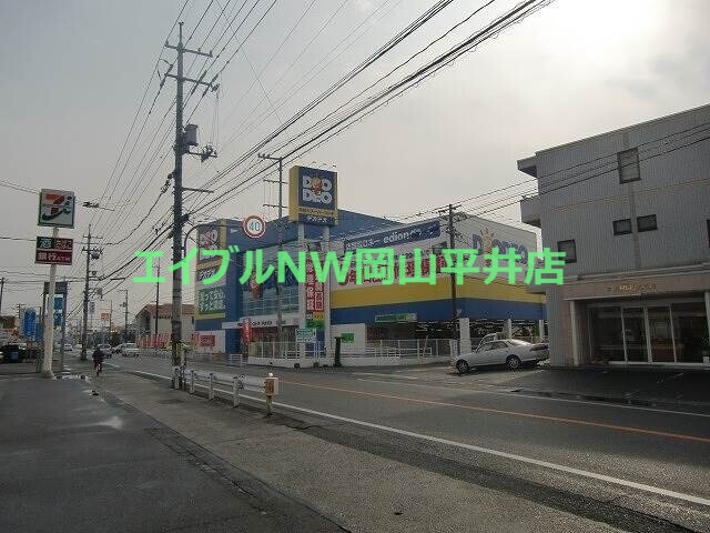 ホームセンター　エディオン西大寺店（ホームセンター）まで285m