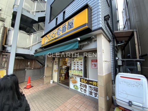 飲食店　カレーハウスCoCo壱番屋 東急上野毛駅前店（飲食店）まで347m