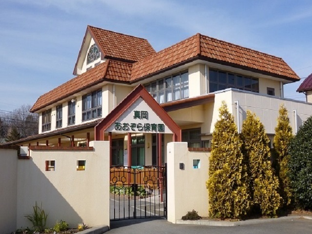 幼稚園・保育園　真岡あおぞら保育園（幼稚園・保育園）まで540m