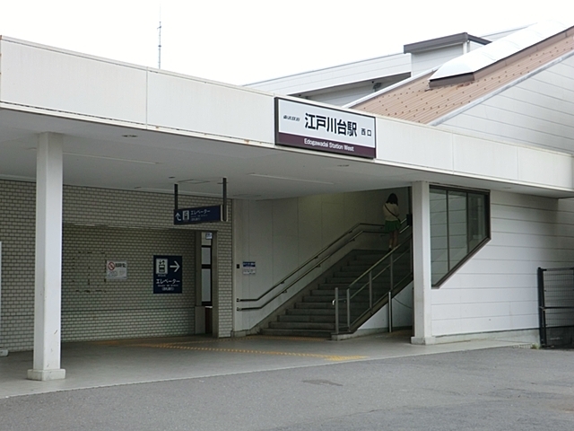 その他　江戸川台駅（その他）まで1300m