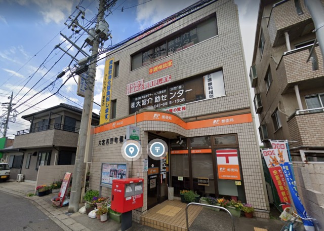 郵便局　大宮吉野町郵便局（郵便局）まで569m