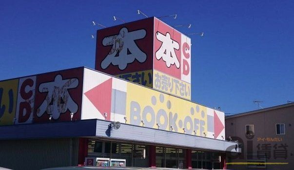 その他　ブックオフ埼玉北坂戸店（その他）まで310m