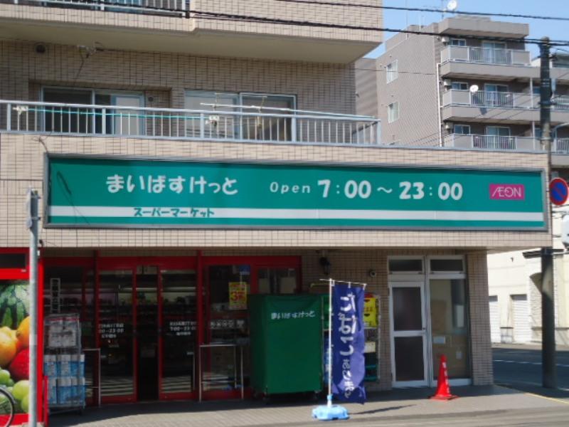 スーパー　まいばすけっと北23条西3丁目店（スーパー）まで246m