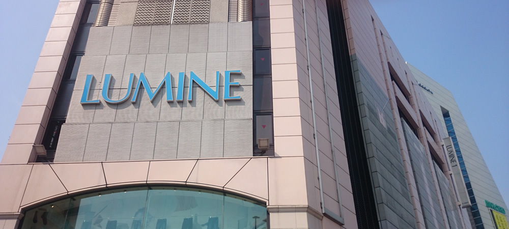 ショッピングセンター　LUMINE(ルミネ)北千住（ショッピングセンター）まで742m