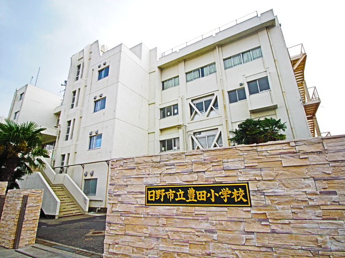 小学校　日野市立豊田小学校（小学校）まで1100m