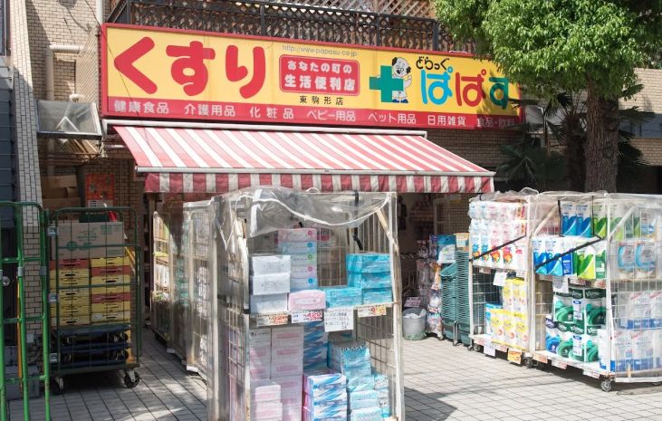 ドラックストア　どらっぐぱぱす東駒形店（ドラッグストア）まで543m