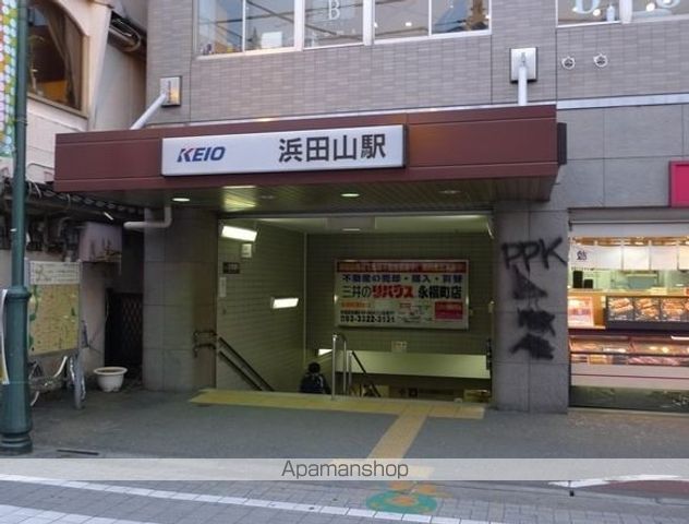 その他　浜田山駅（その他）まで1200m