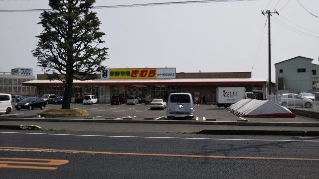 スーパー　新鮮市場きむら 四十瀬球場前店（スーパー）まで1294m