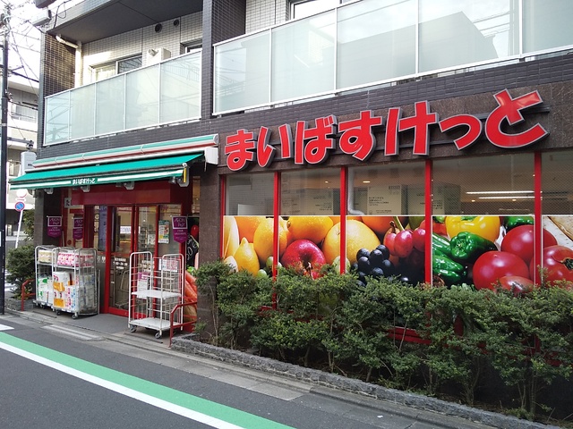 スーパー　まいばすけっと　祐天寺駅西店（スーパー）まで600m