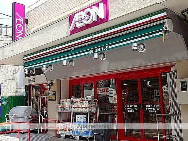 スーパー　まいばすけっと中野新井１丁目店（スーパー）まで414m