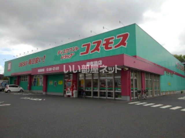 ドラックストア　コスモス田布施店（ドラッグストア）まで1826m