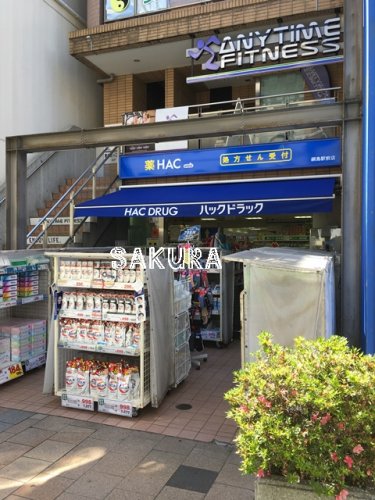 ドラックストア　ハックドラッグ綱島駅前店（ドラッグストア）まで130m