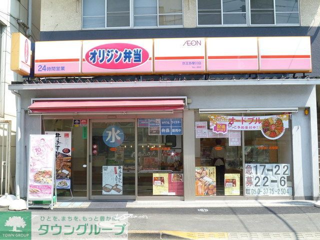 その他　オリジン弁当（その他）まで1020m