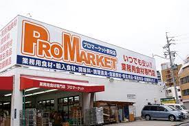 スーパー　プロマーケット新栄店（スーパー）まで482m