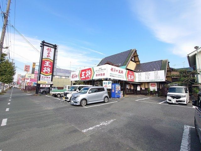 飲食店　餃子の王将　豊川南大通店（飲食店）まで351m