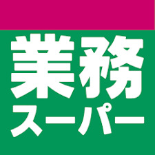 スーパー　業務スーパー 町屋店（スーパー）まで420m