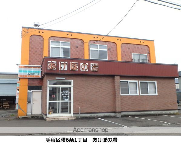 その他　あけぼの湯（その他）まで208m