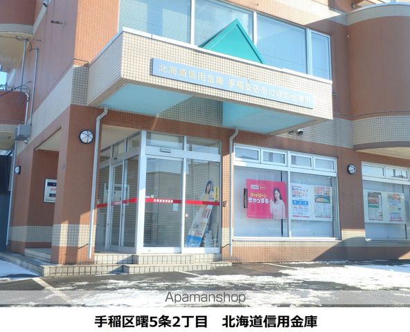 銀行　北海道信用金庫手稲支店あけぼの出張所（銀行）まで540m