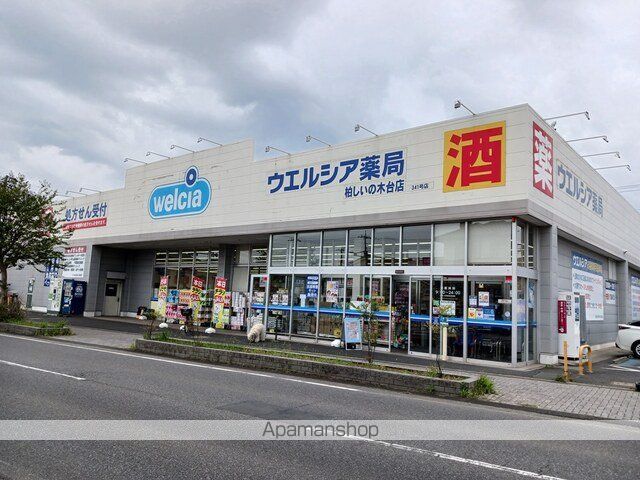 ドラックストア　ウェルシア（ドラッグストア）まで655m