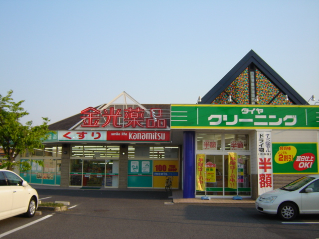 その他　金光薬局（その他）まで840m