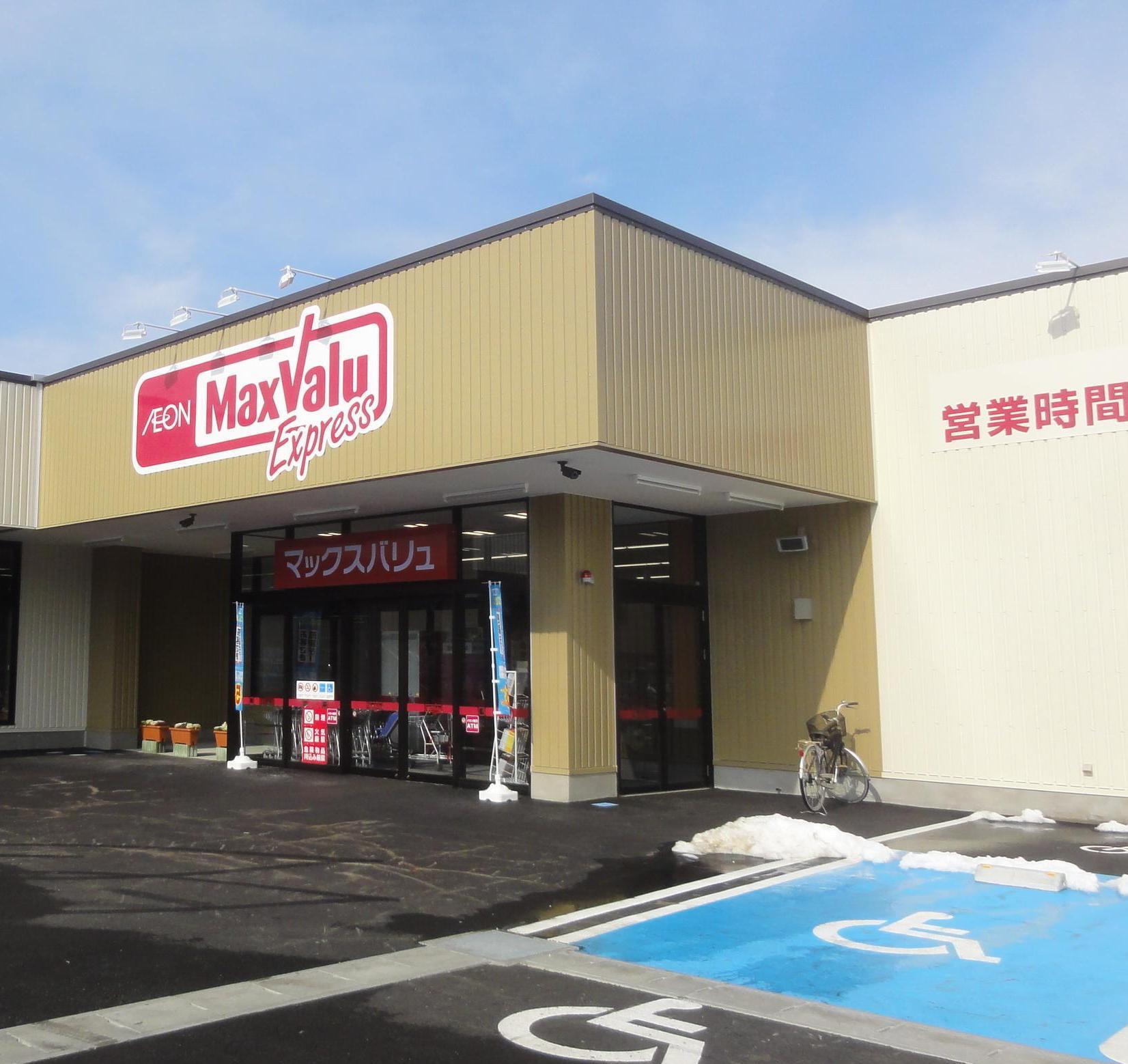 スーパー　マックスバリュ山形南三番町店（スーパー）まで600m