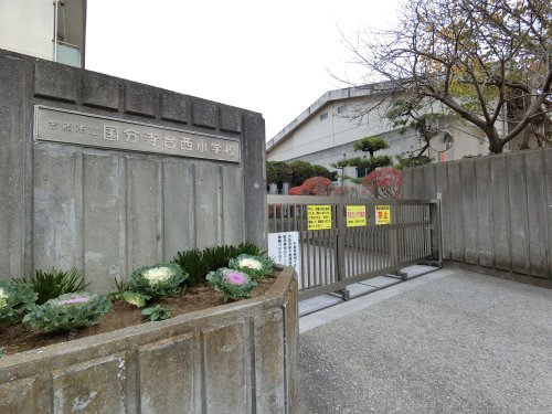 小学校　市原市立国分寺台西小学校（小学校）まで656m