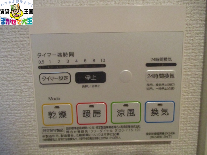 その他設備