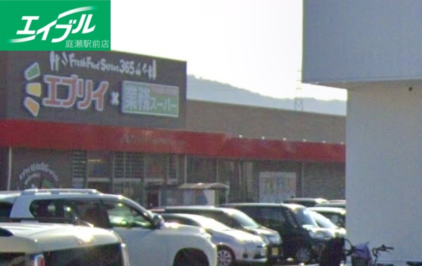 スーパー　業務スーパーエブリイ総社南店（スーパー）まで994m