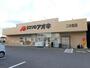 ドラックストア　クスリのアオキ二の宮店（ドラッグストア）まで300m
